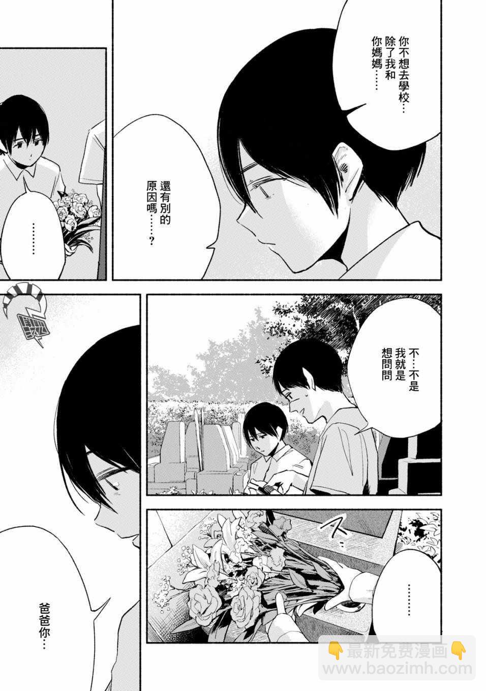 女兒的朋友 - 第11話 - 3