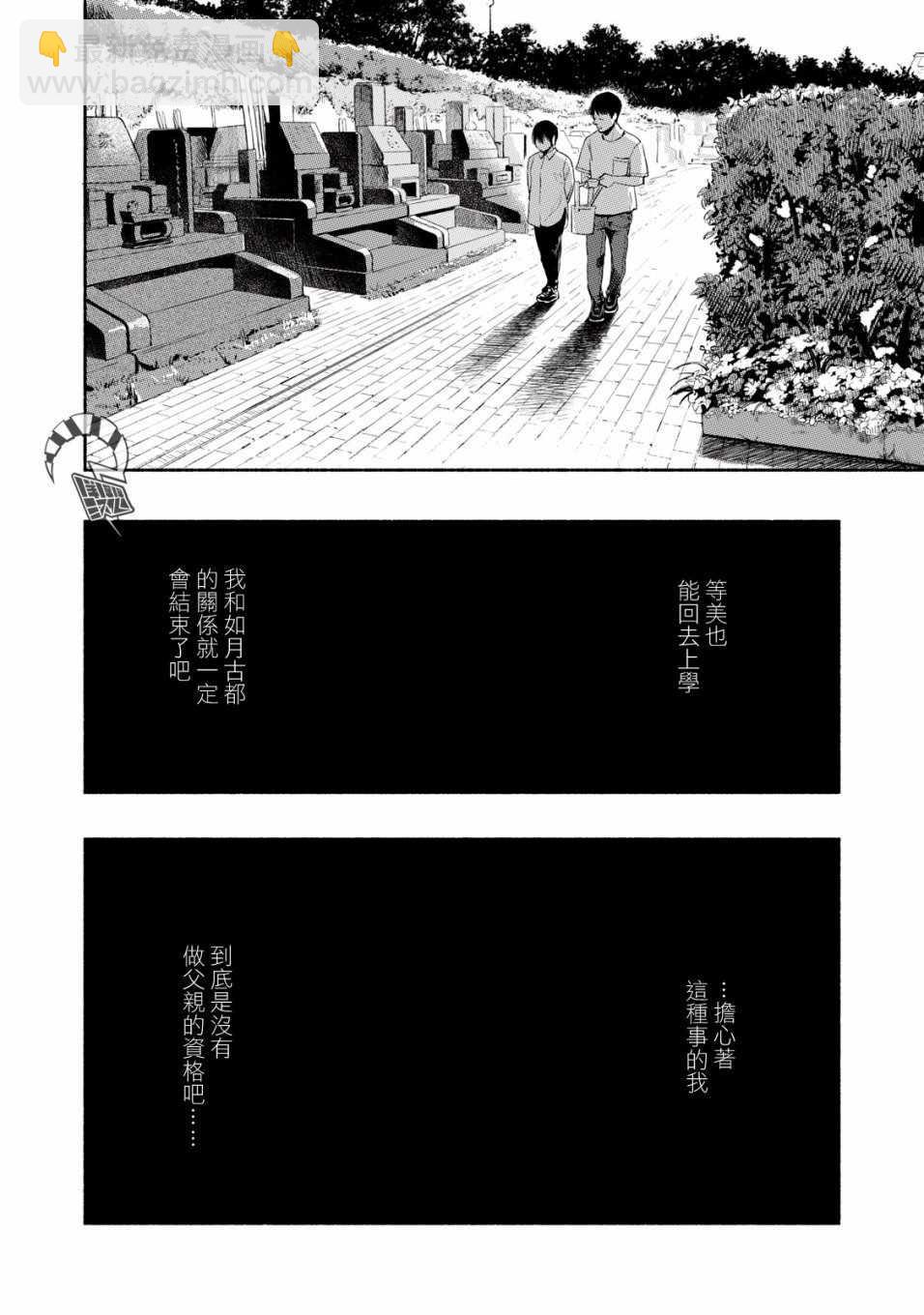 女兒的朋友 - 第11話 - 3