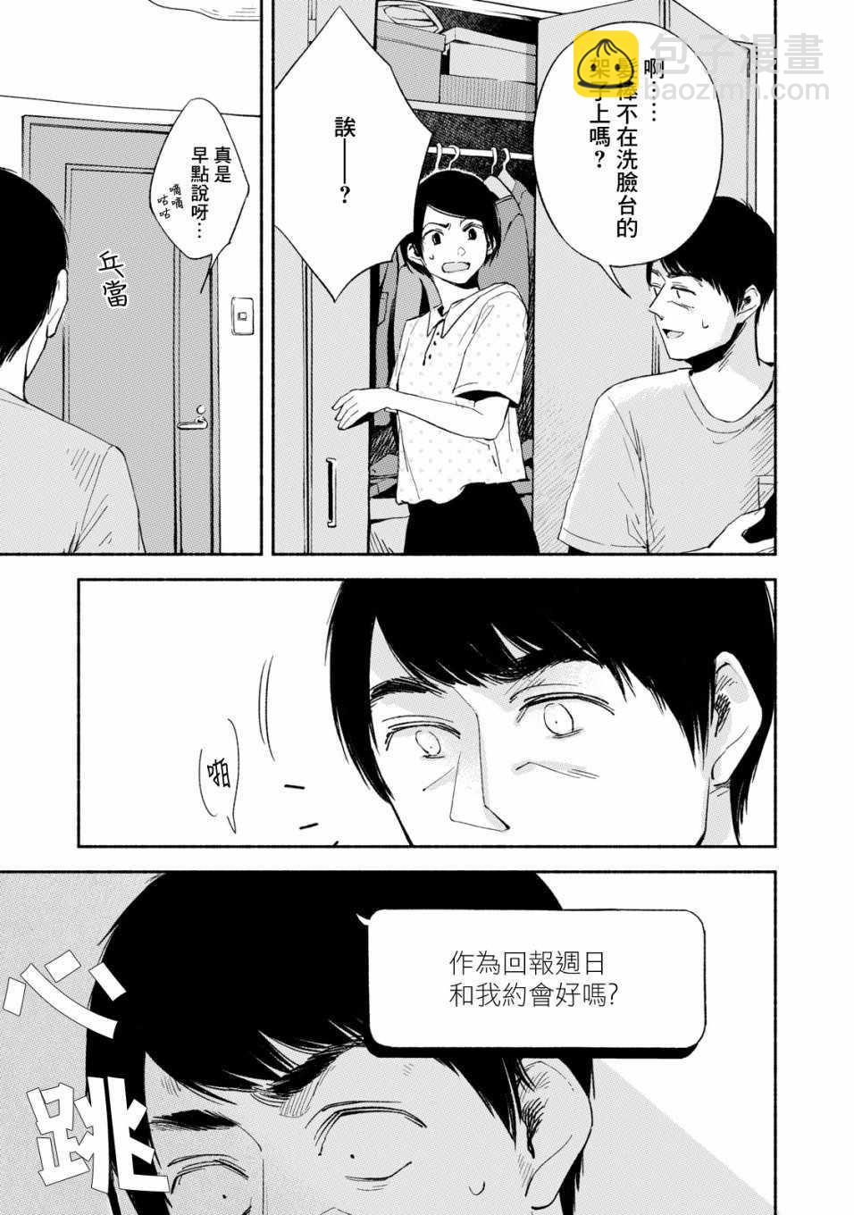 女兒的朋友 - 第13話 - 3