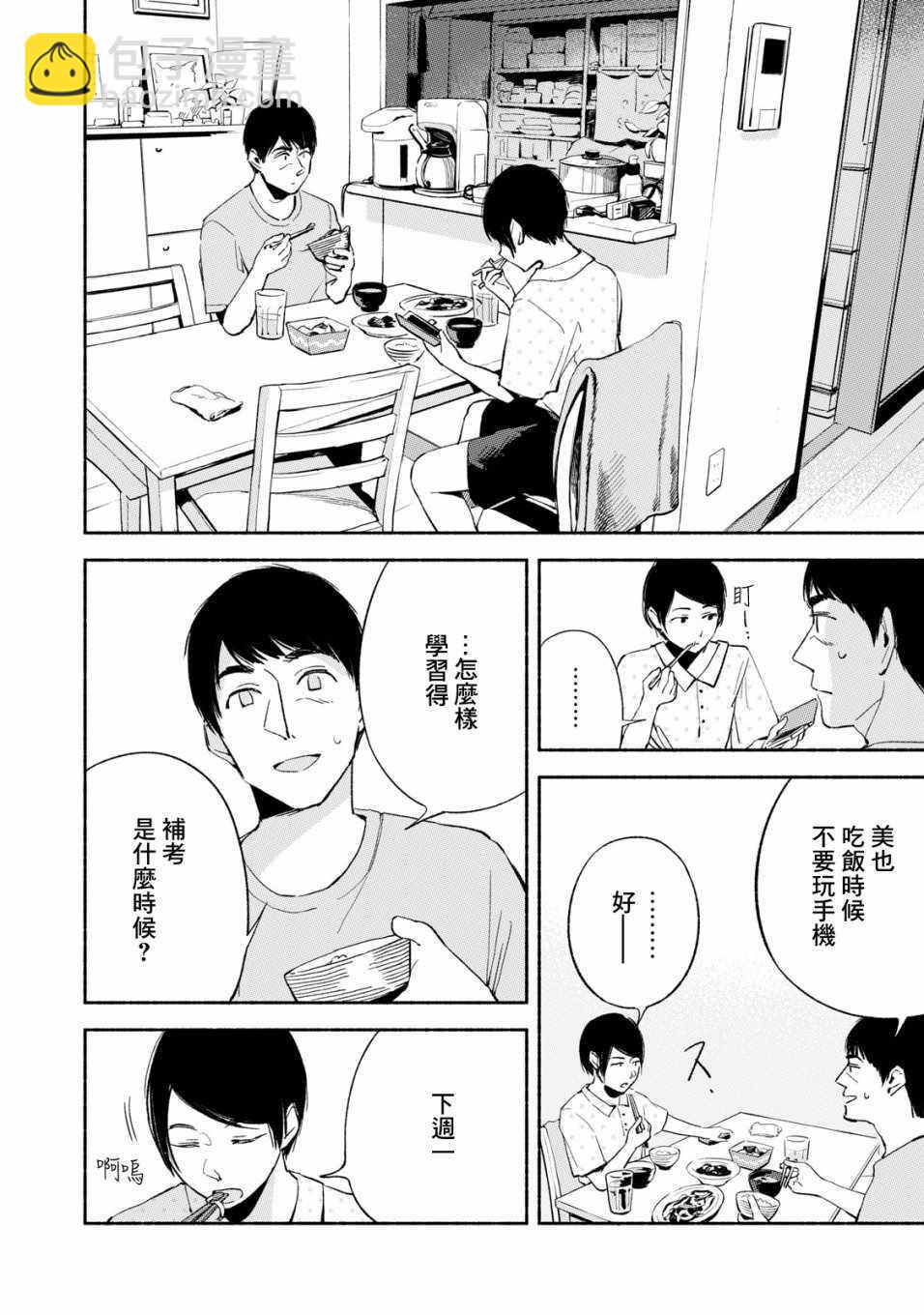 女兒的朋友 - 第13話 - 2