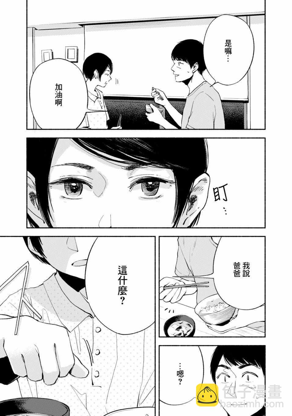 女兒的朋友 - 第13話 - 3