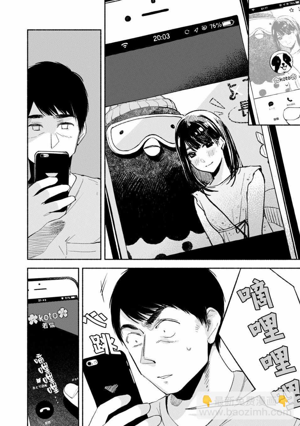 女兒的朋友 - 第13話 - 4