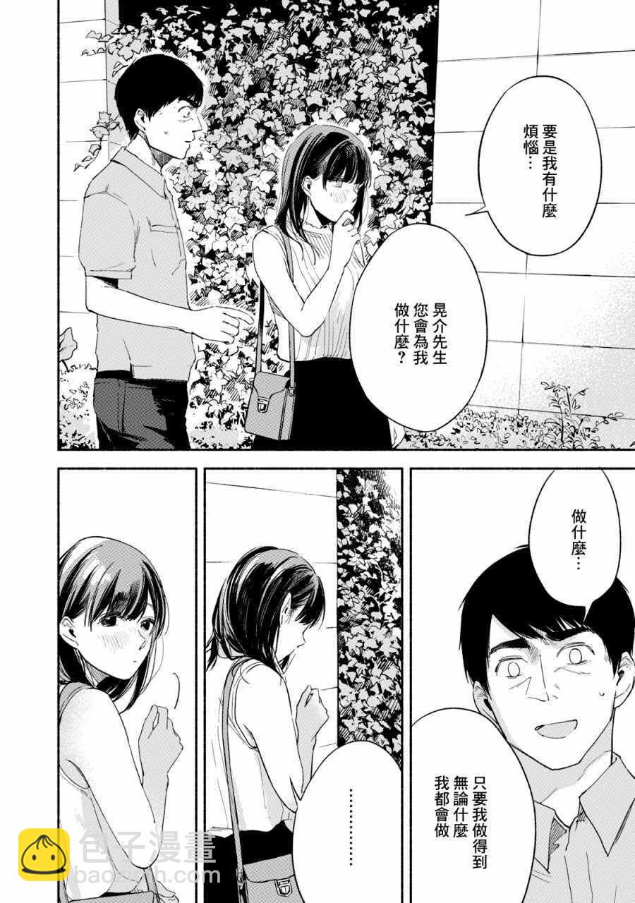 女兒的朋友 - 第15話 - 4