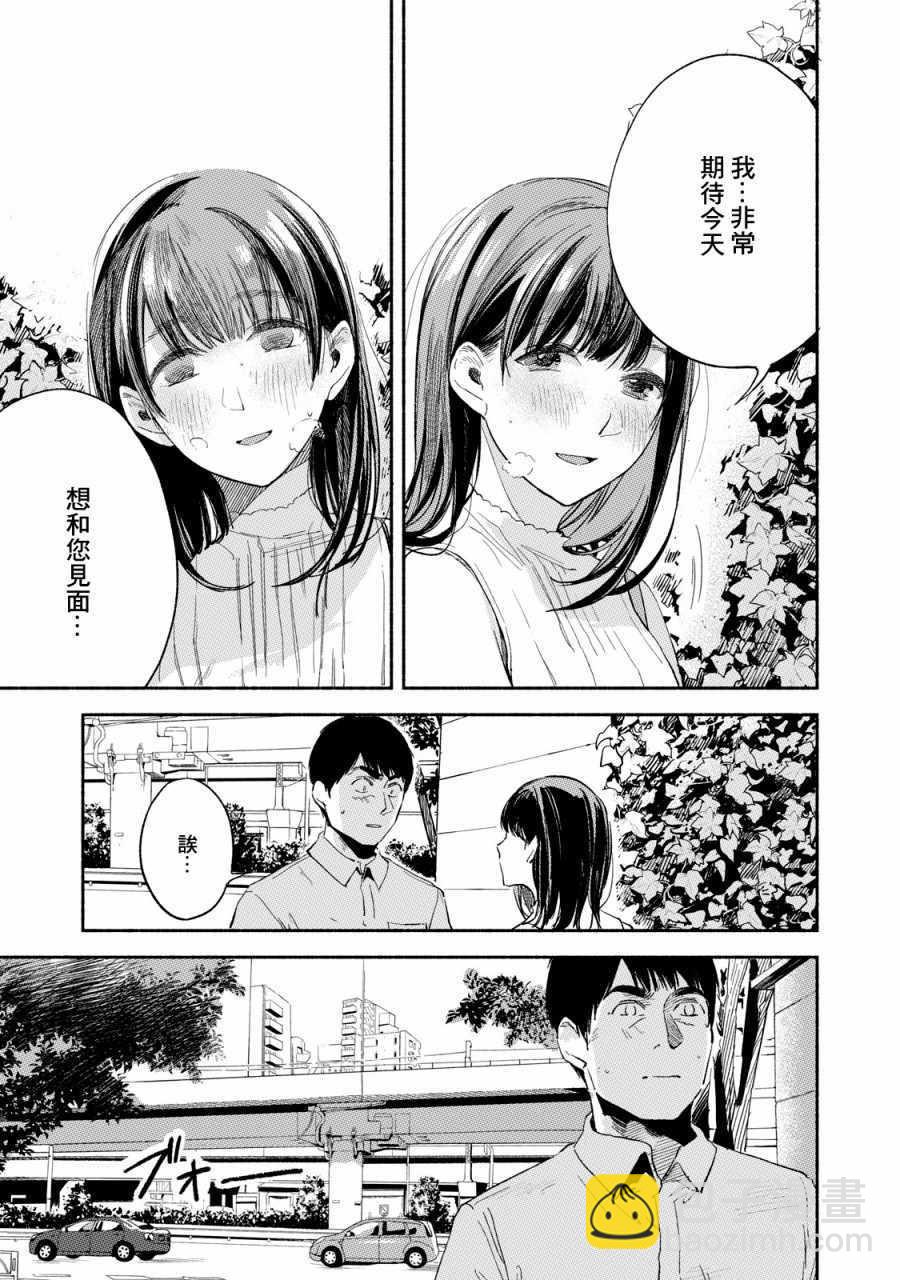 女兒的朋友 - 第15話 - 1