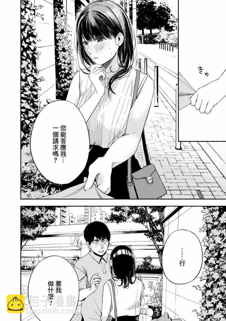 女兒的朋友 - 第15話 - 2