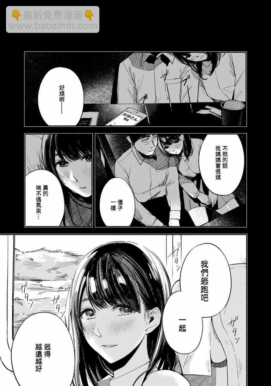 女兒的朋友 - 第15話 - 1