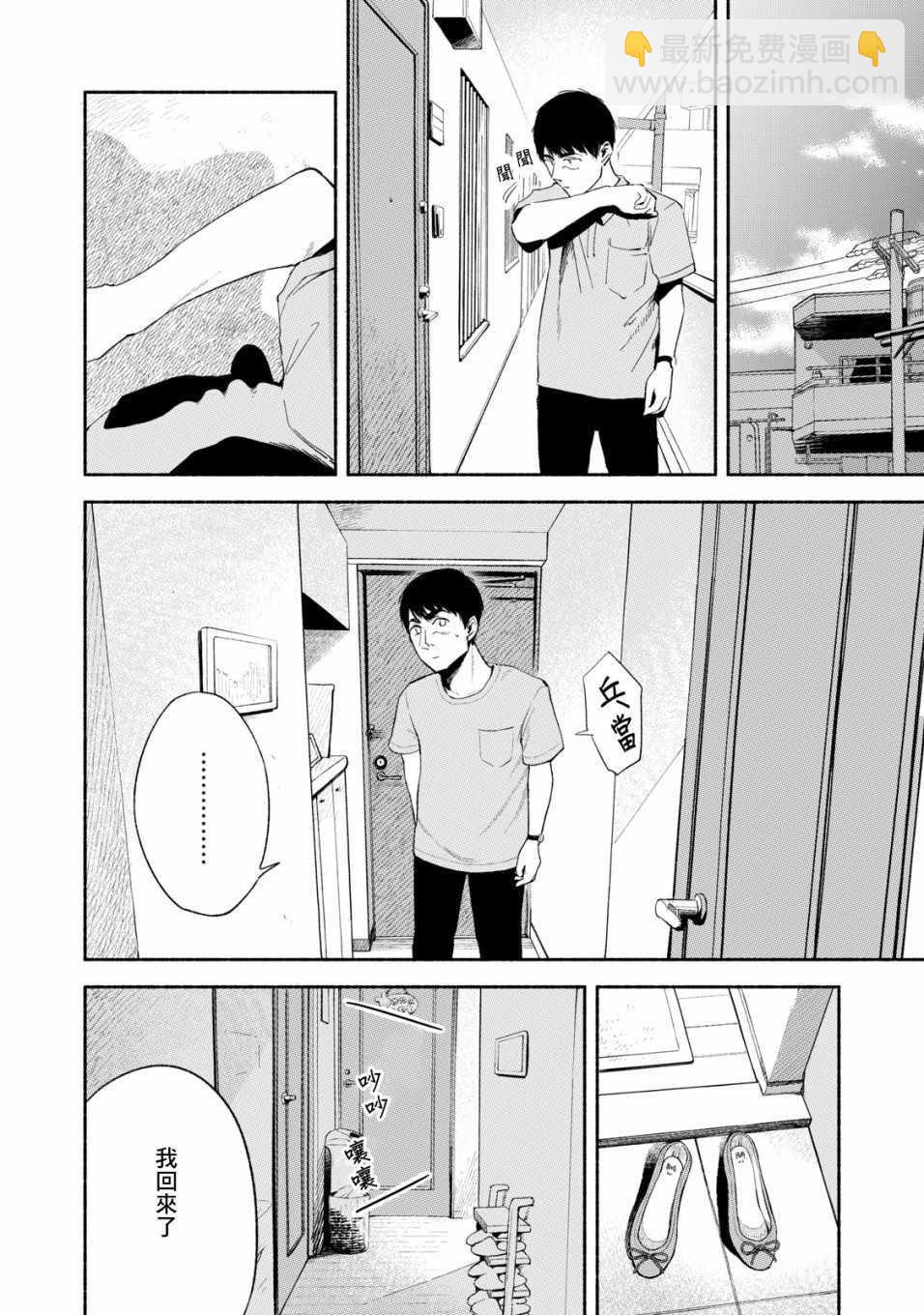 女兒的朋友 - 第17話 - 4