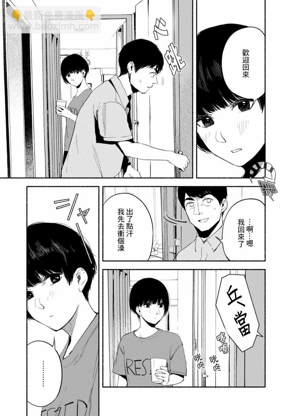 女兒的朋友 - 第17話 - 1