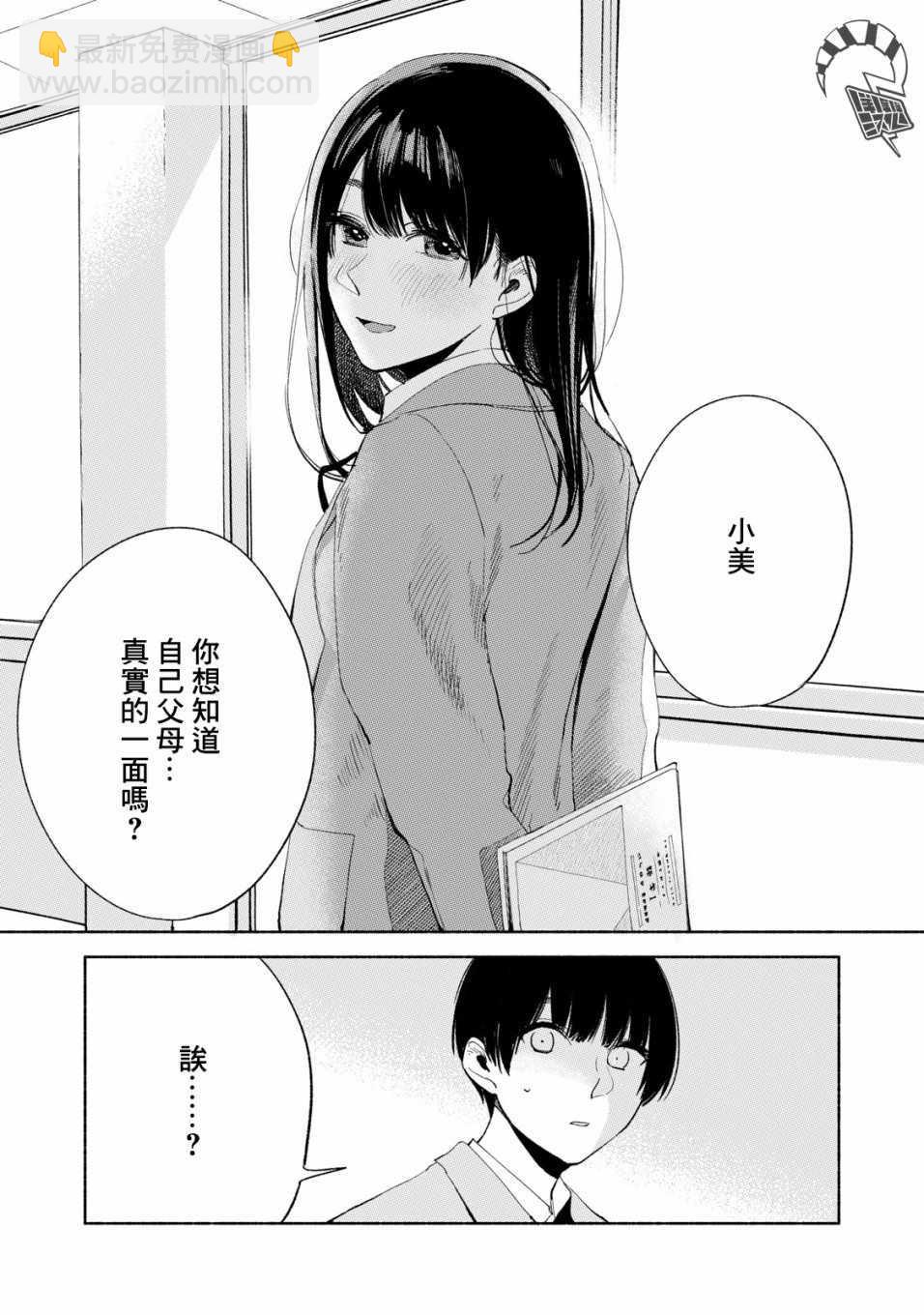 女兒的朋友 - 第19話 - 1