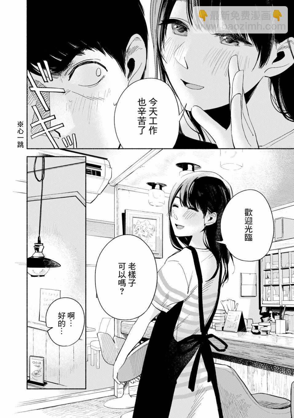 女兒的朋友 - 第19話 - 3