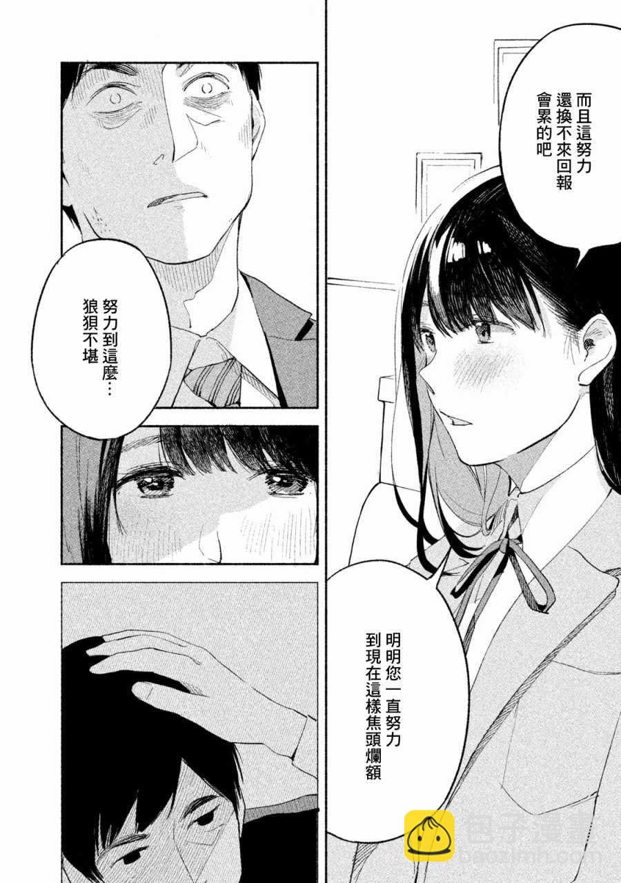 女兒的朋友 - 第3話 - 2