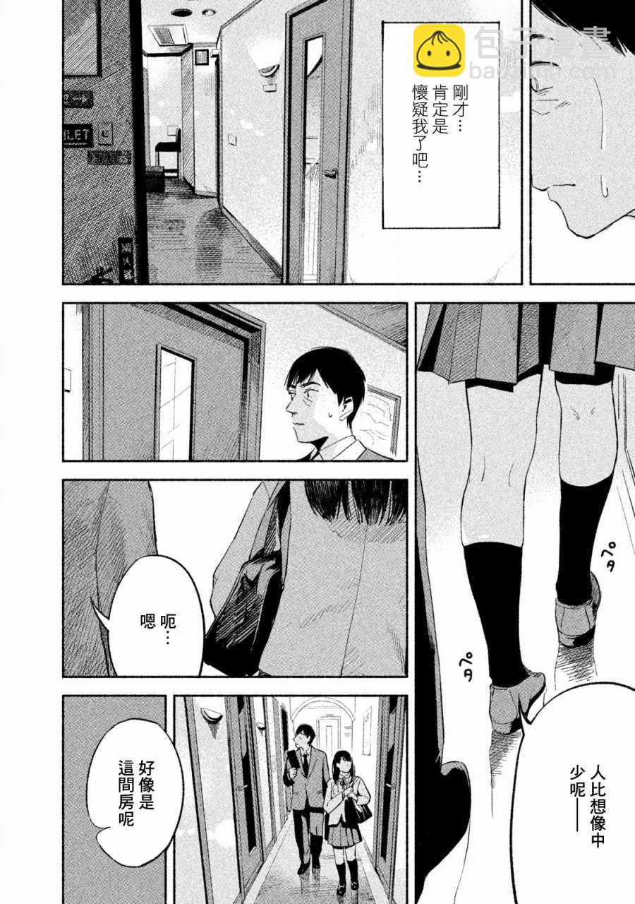 女兒的朋友 - 第3話 - 6