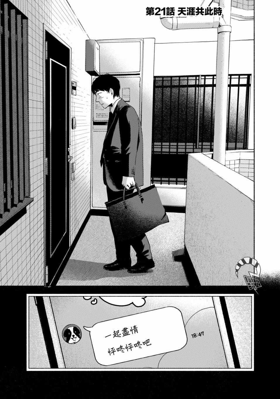 女兒的朋友 - 第21話 - 1