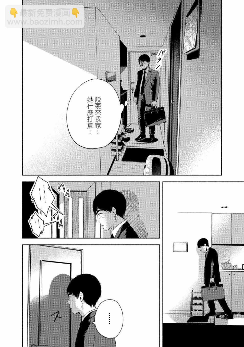 女兒的朋友 - 第21話 - 2