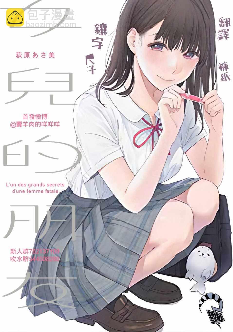 女兒的朋友 - 第21話 - 1