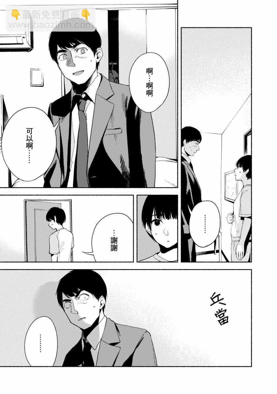 女兒的朋友 - 第21話 - 5