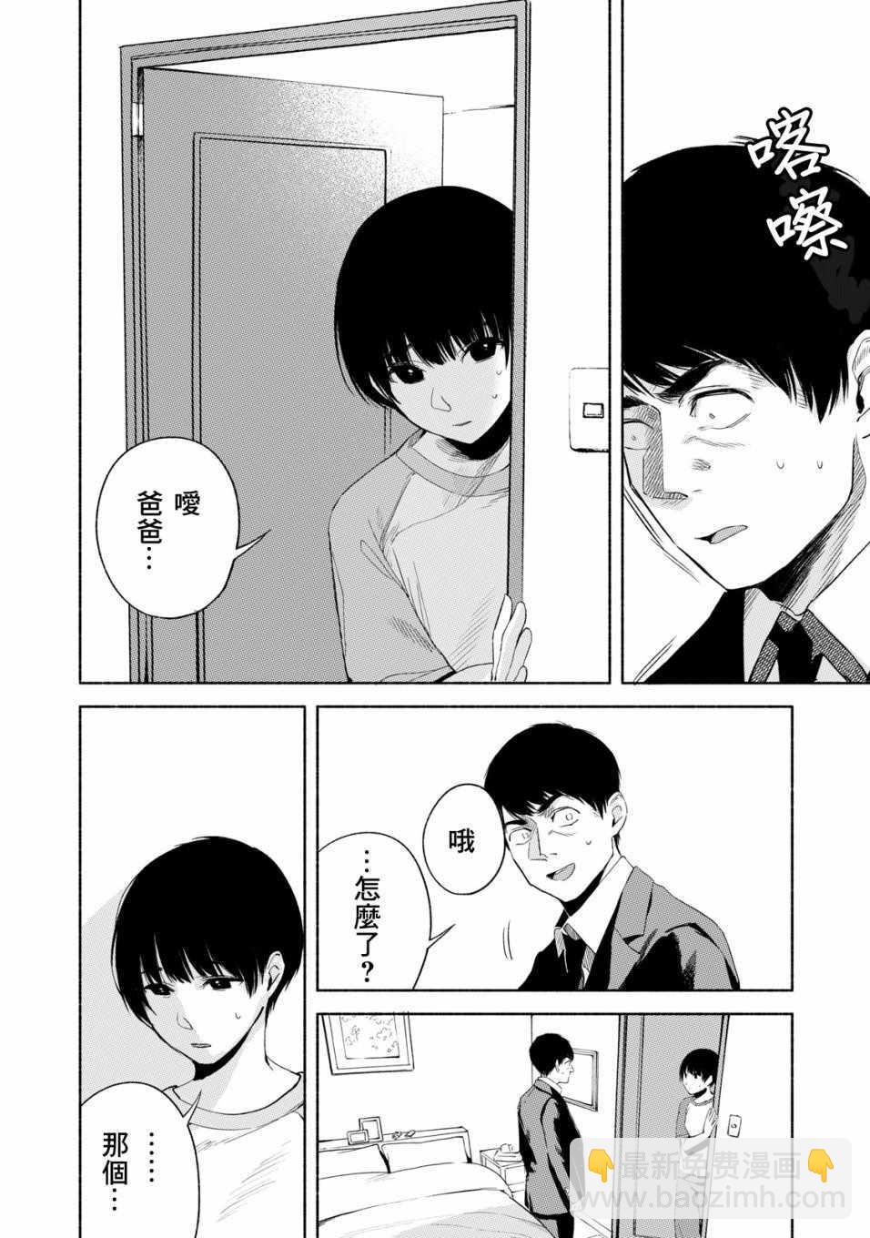 女兒的朋友 - 第21話 - 1