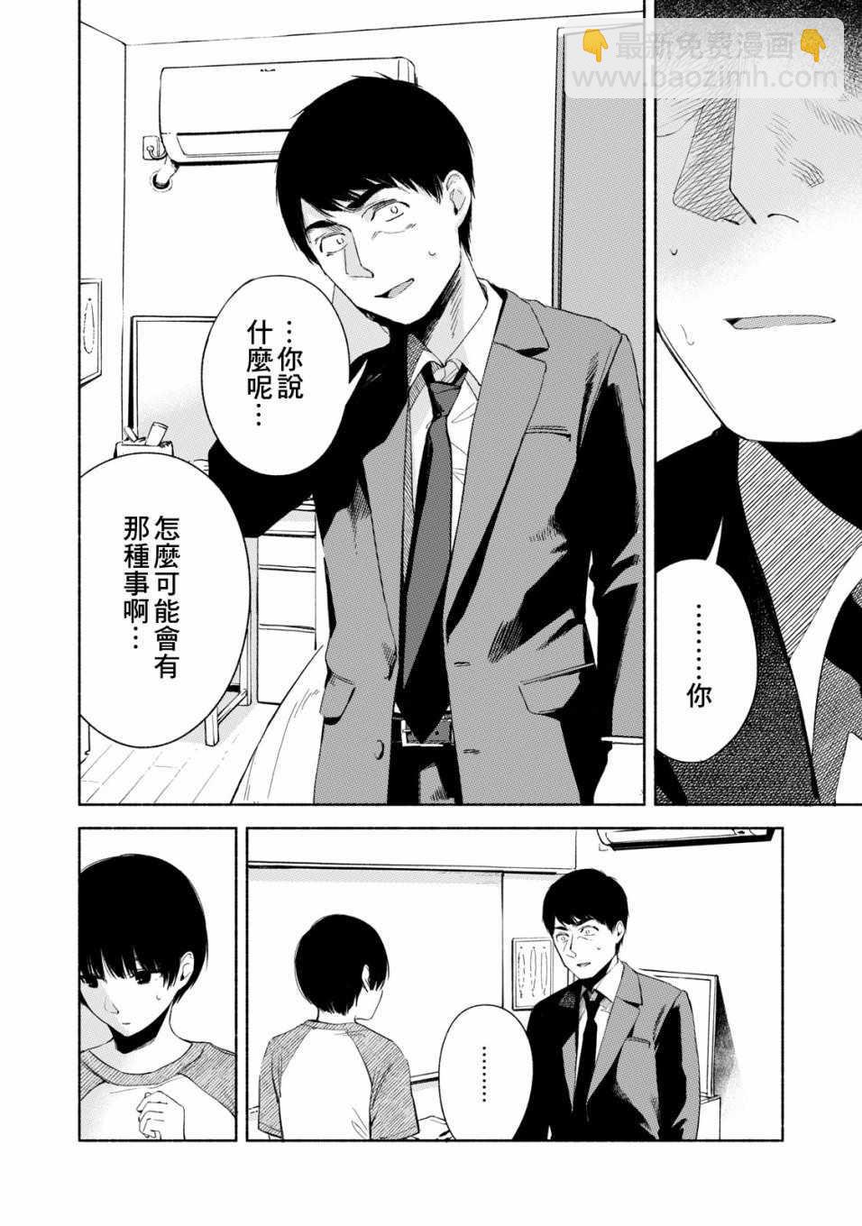 女兒的朋友 - 第21話 - 3