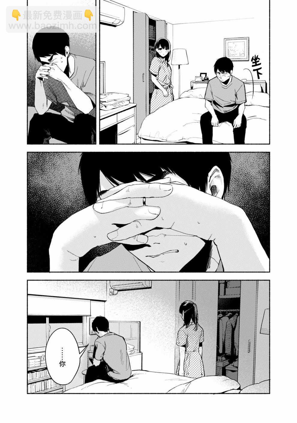 女兒的朋友 - 第23話 - 2