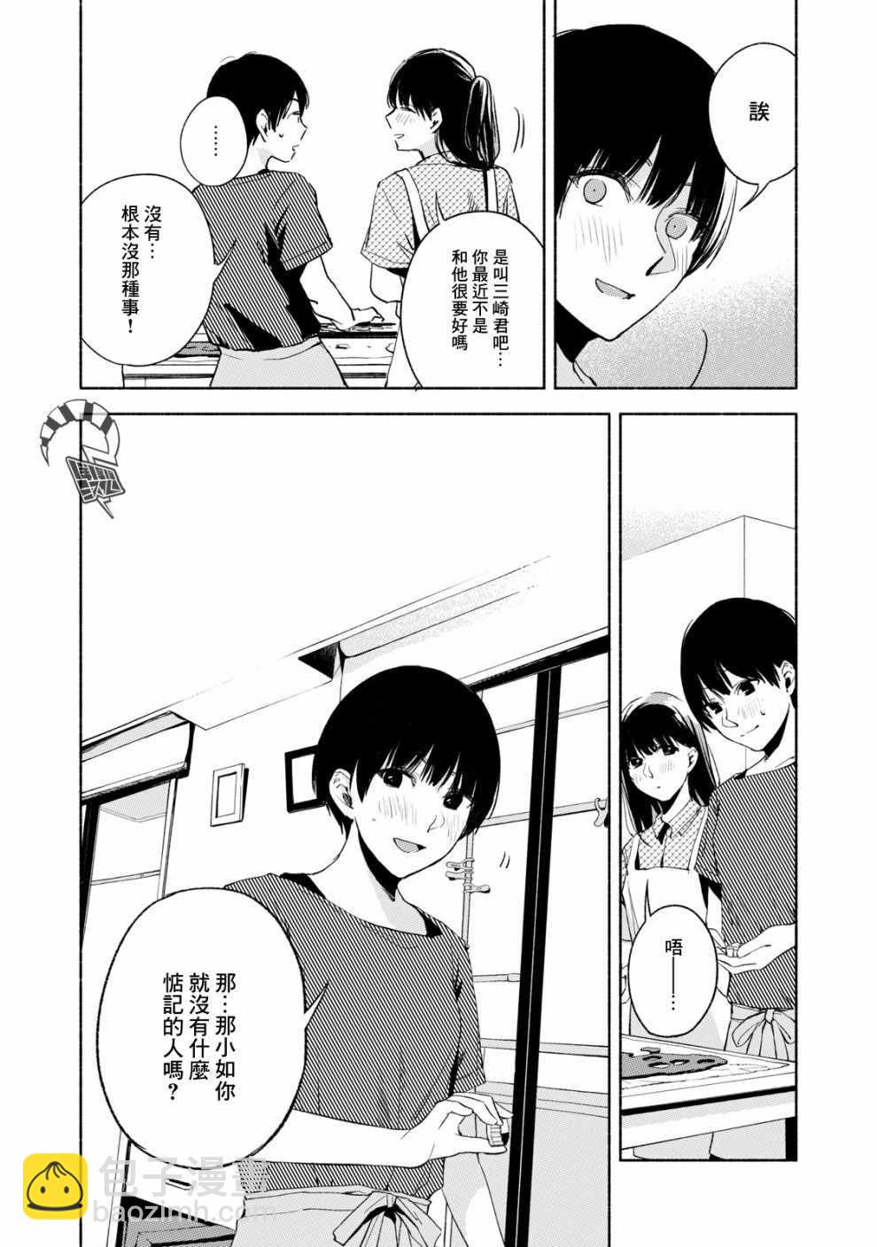 女兒的朋友 - 第23話 - 4