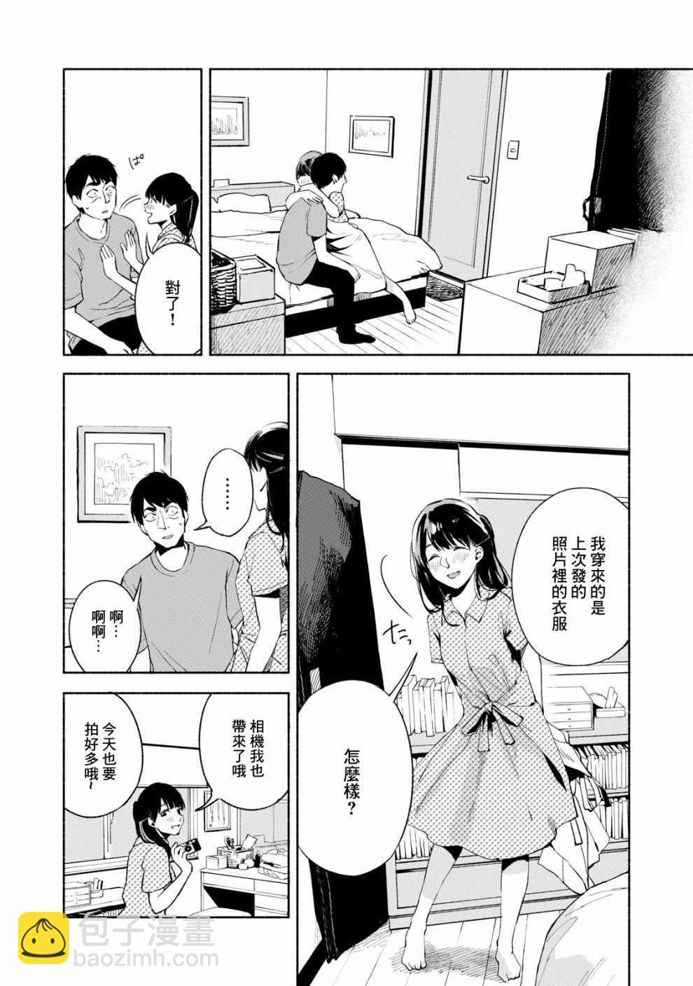 女兒的朋友 - 第23話 - 4