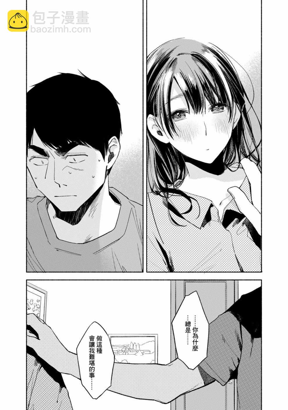 女兒的朋友 - 第23話 - 4