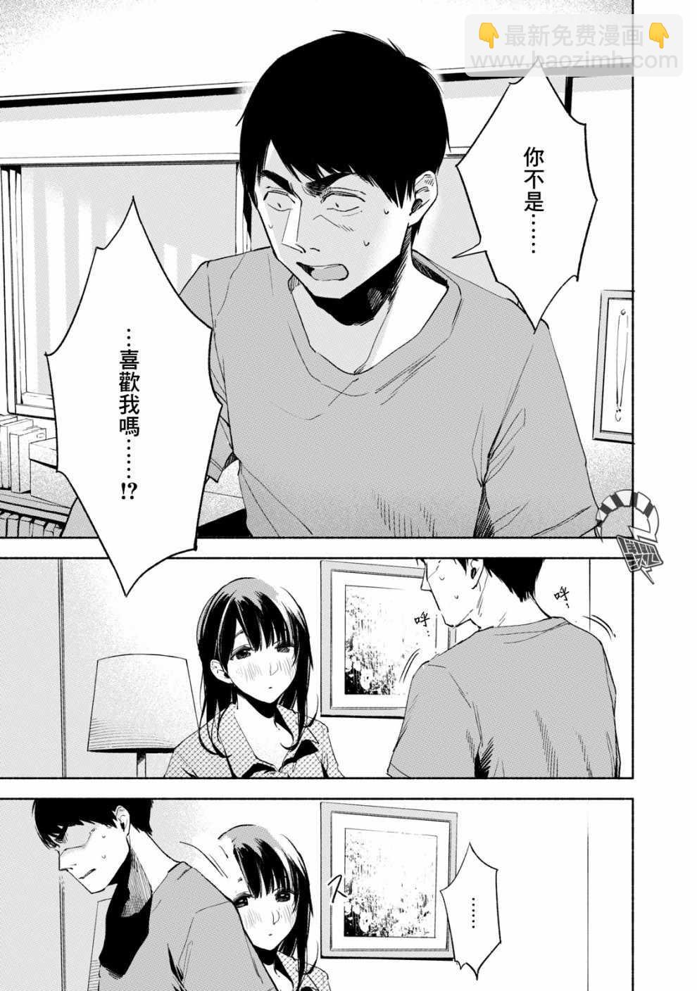 女兒的朋友 - 第23話 - 1