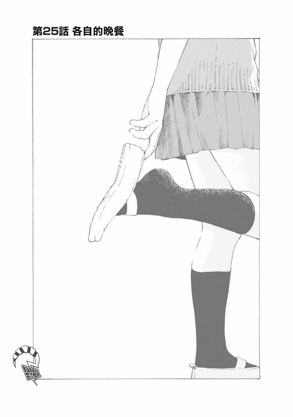 女兒的朋友 - 第25話 - 1