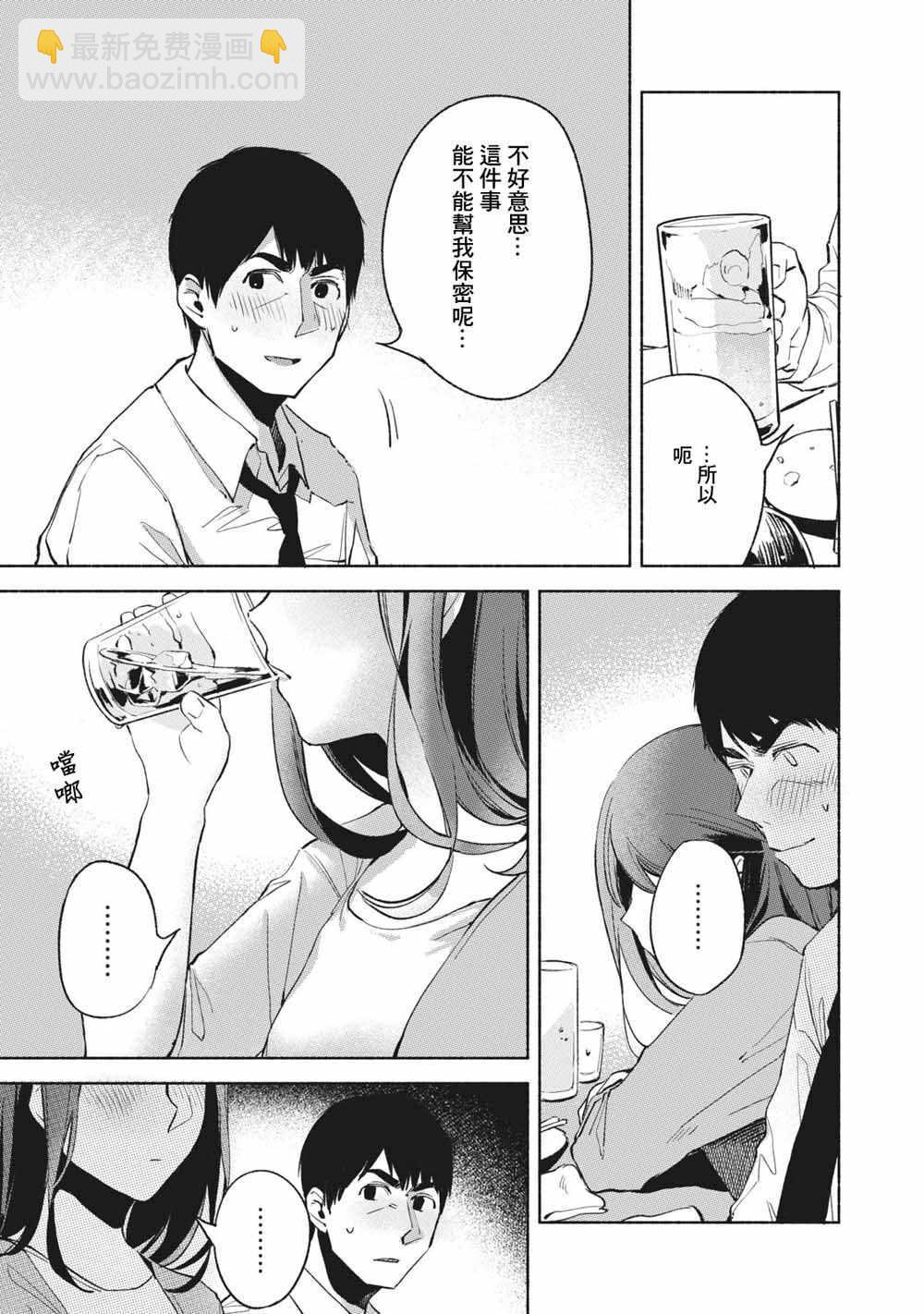 女兒的朋友 - 第25話 - 1