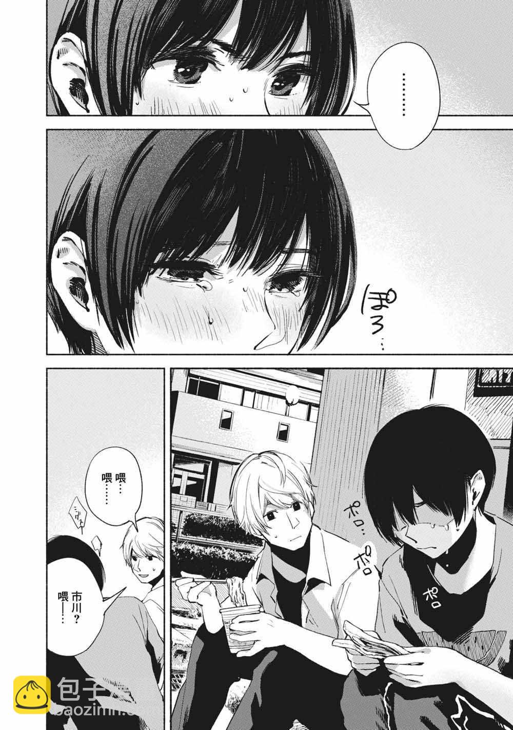 女兒的朋友 - 第25話 - 5