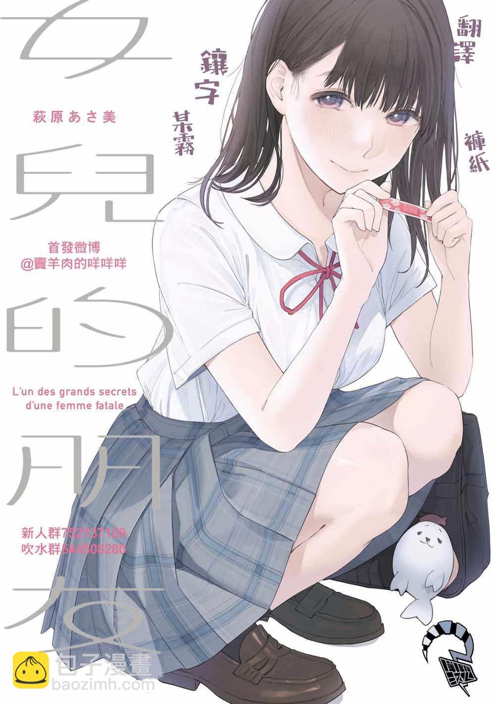 女兒的朋友 - 第25話 - 1