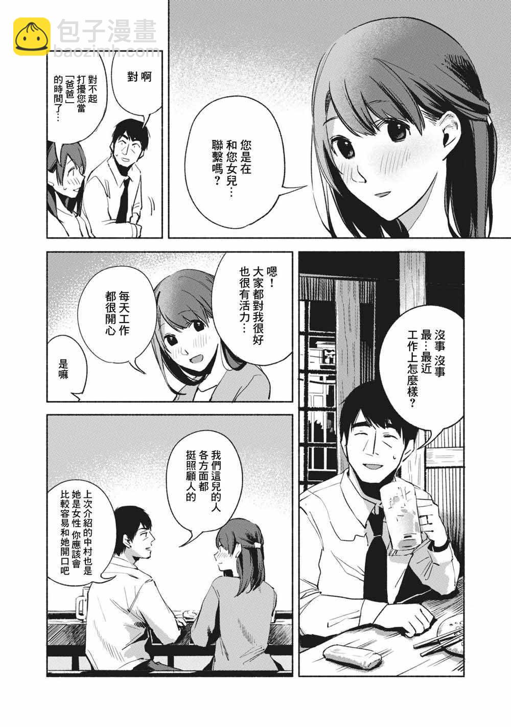 女兒的朋友 - 第25話 - 4