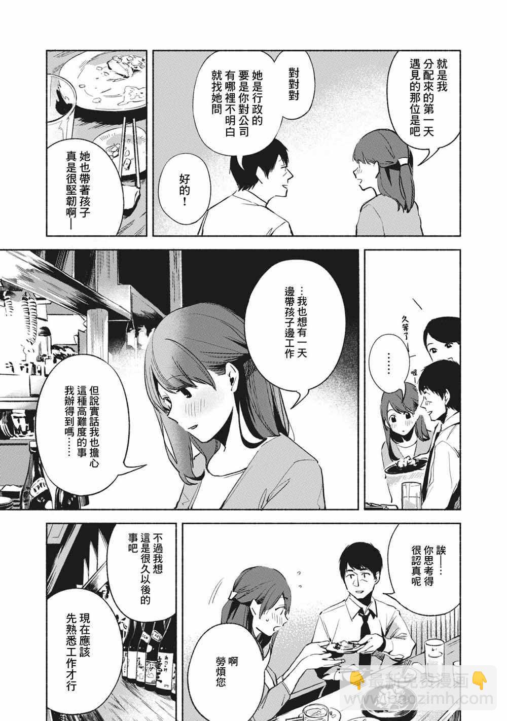 女兒的朋友 - 第25話 - 5