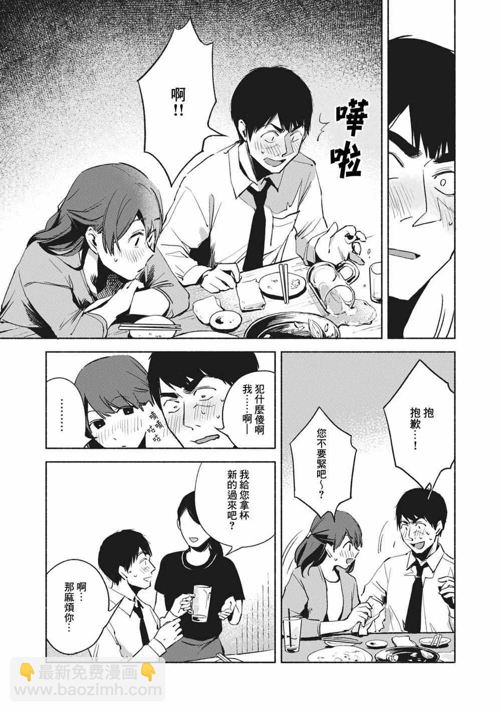 女兒的朋友 - 第25話 - 4