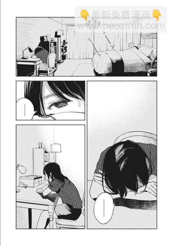 女兒的朋友 - 第28話 起點 - 2