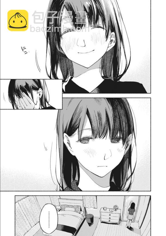 女兒的朋友 - 第28話 起點 - 1