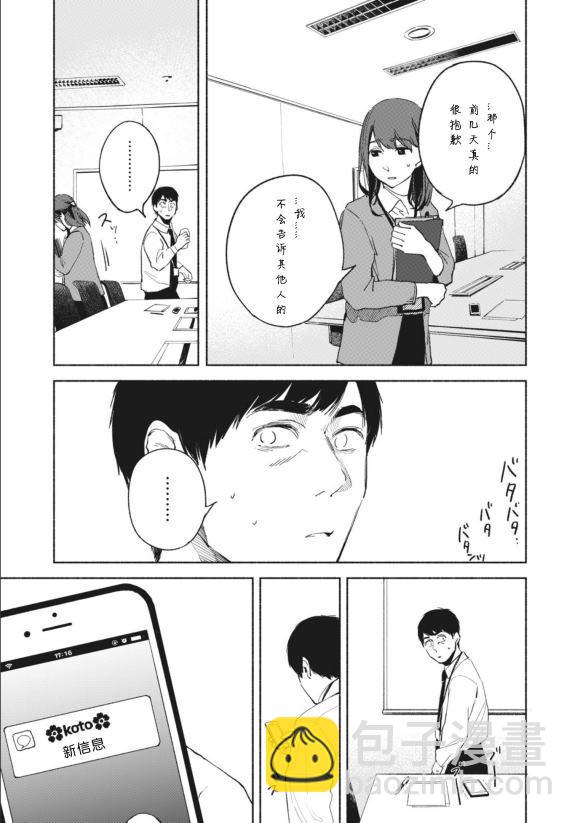 女兒的朋友 - 第28話 起點 - 3