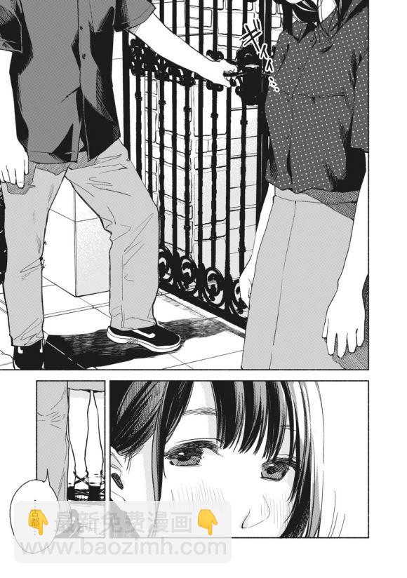 女兒的朋友 - 第28話 起點 - 3