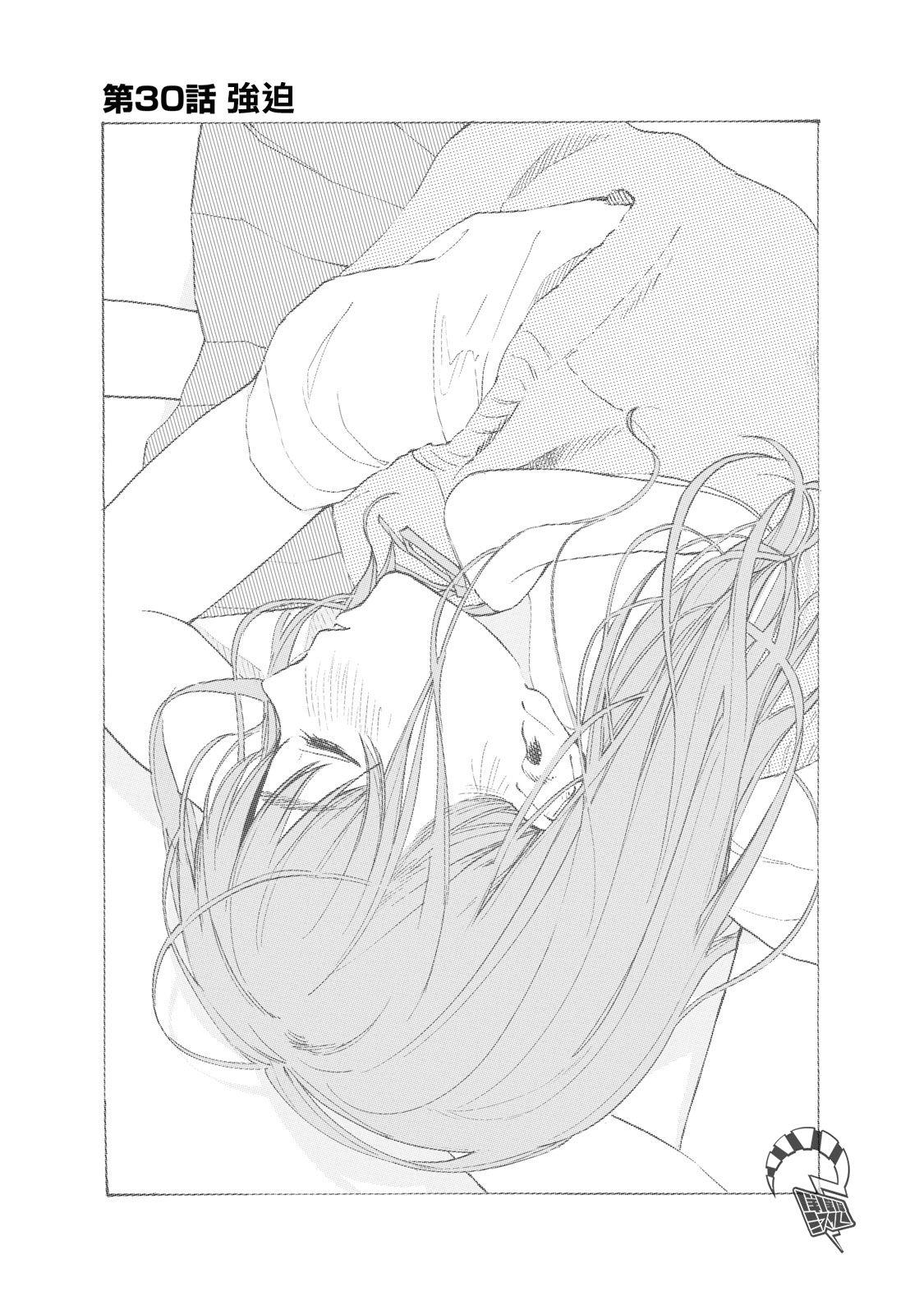 女兒的朋友 - 第30話 強迫 - 1