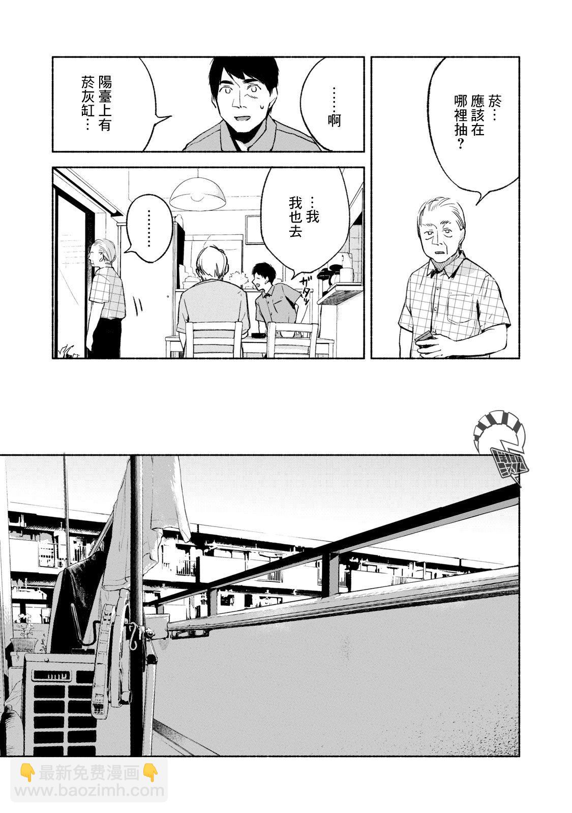 女兒的朋友 - 第30話 強迫 - 1