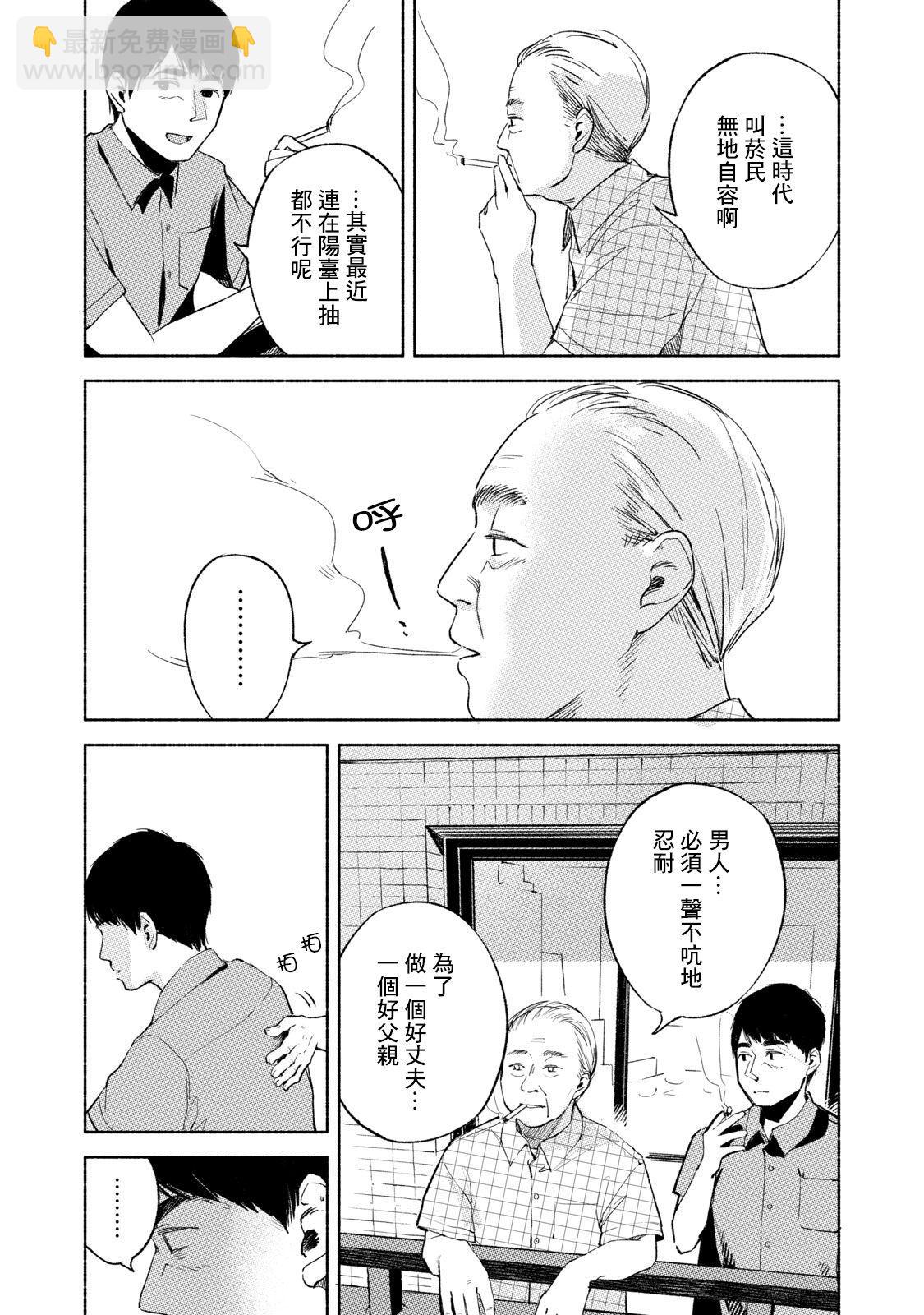 女兒的朋友 - 第30話 強迫 - 2