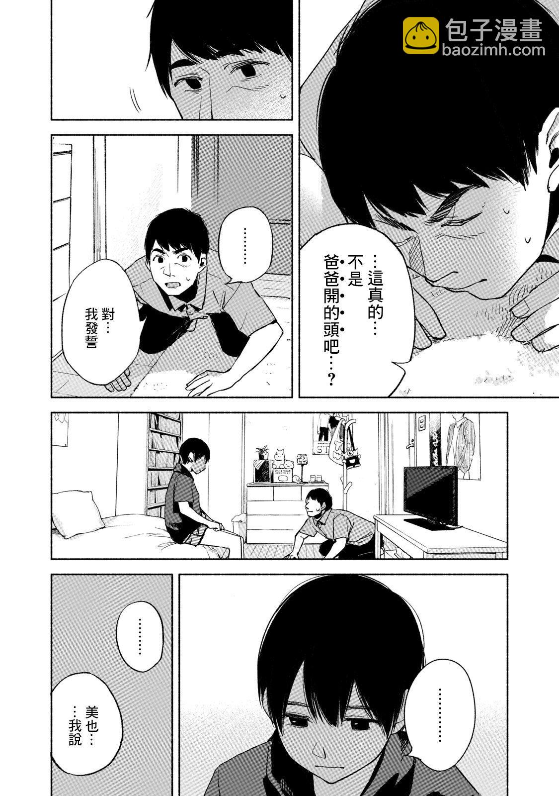 女兒的朋友 - 第30話 強迫 - 6