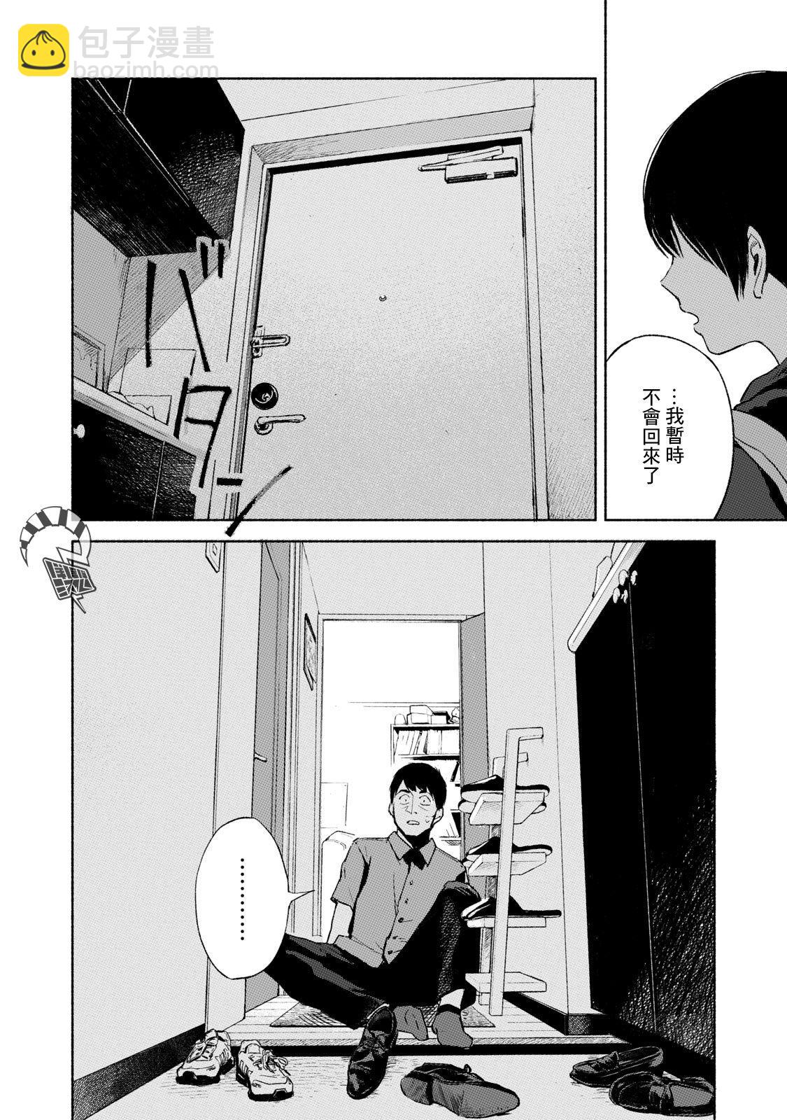 女兒的朋友 - 第30話 強迫 - 4