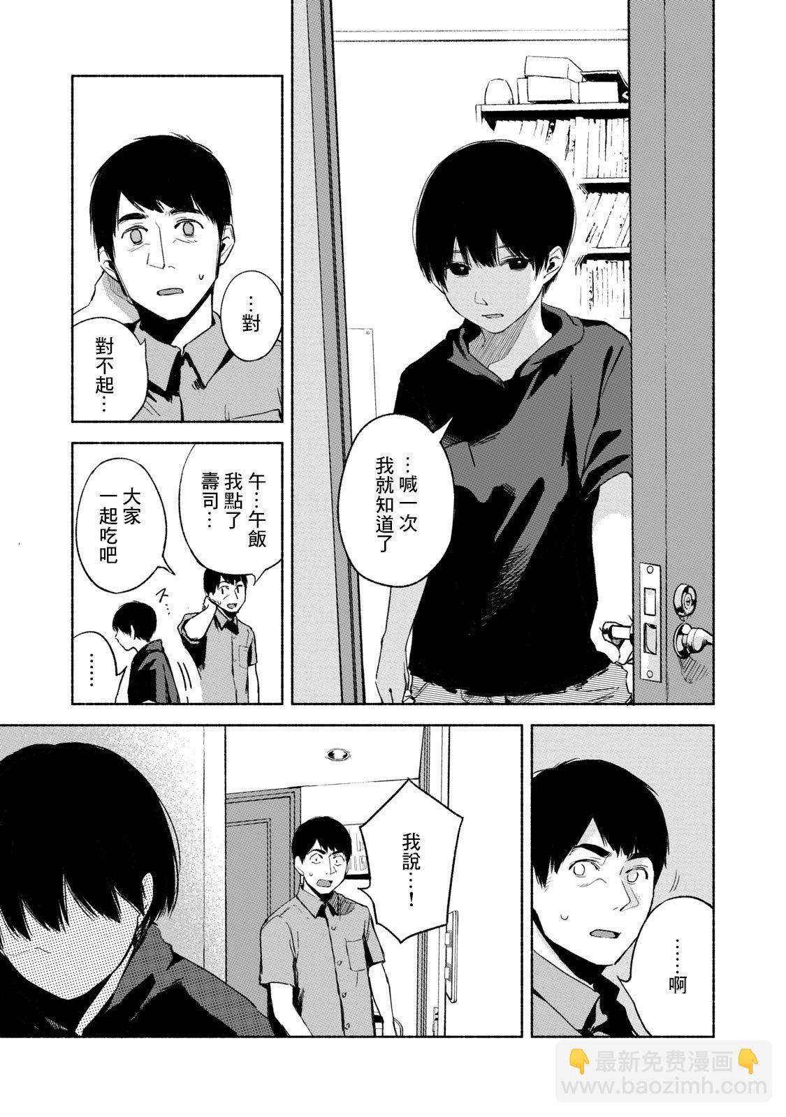 女兒的朋友 - 第30話 強迫 - 3