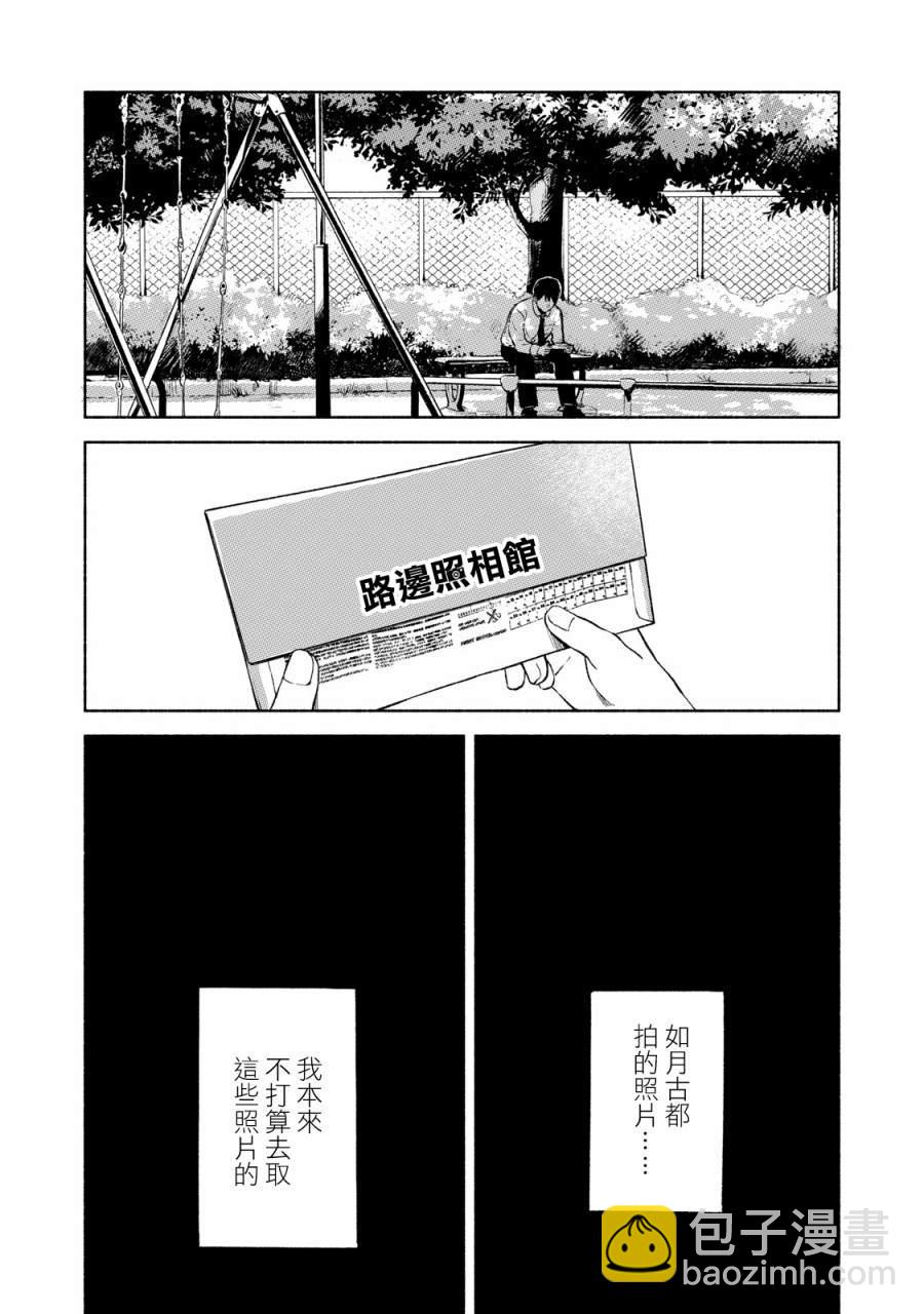 女兒的朋友 - 第32話 喘息的魚 - 2