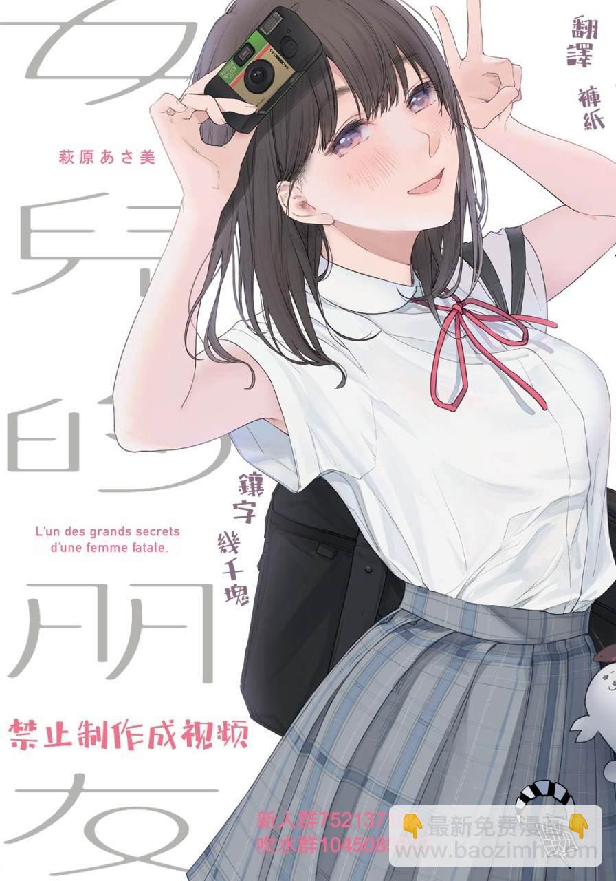 女兒的朋友 - 第32話 喘息的魚 - 4