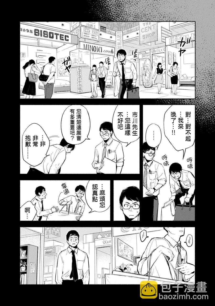 女兒的朋友 - 第32話 喘息的魚 - 3