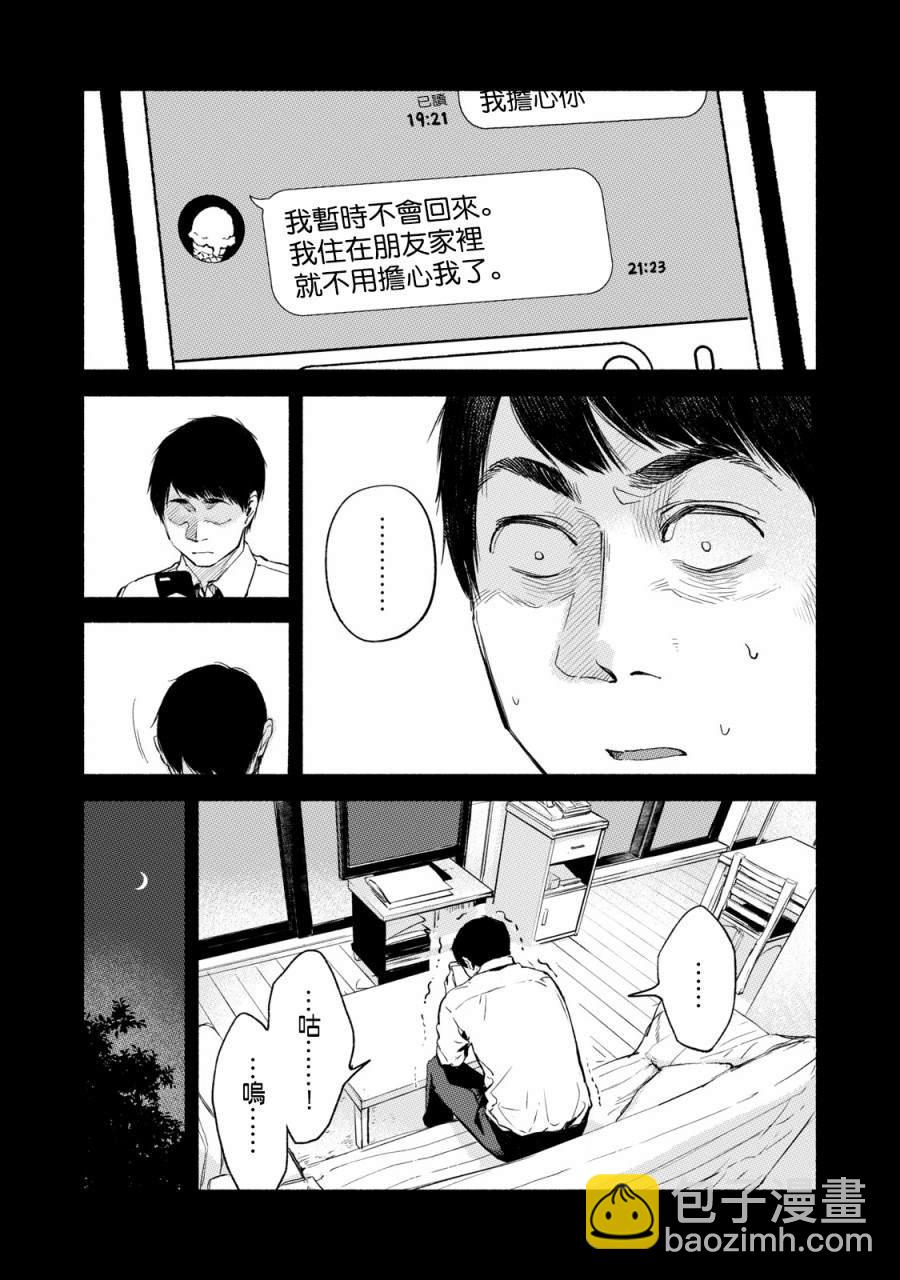 女兒的朋友 - 第32話 喘息的魚 - 1