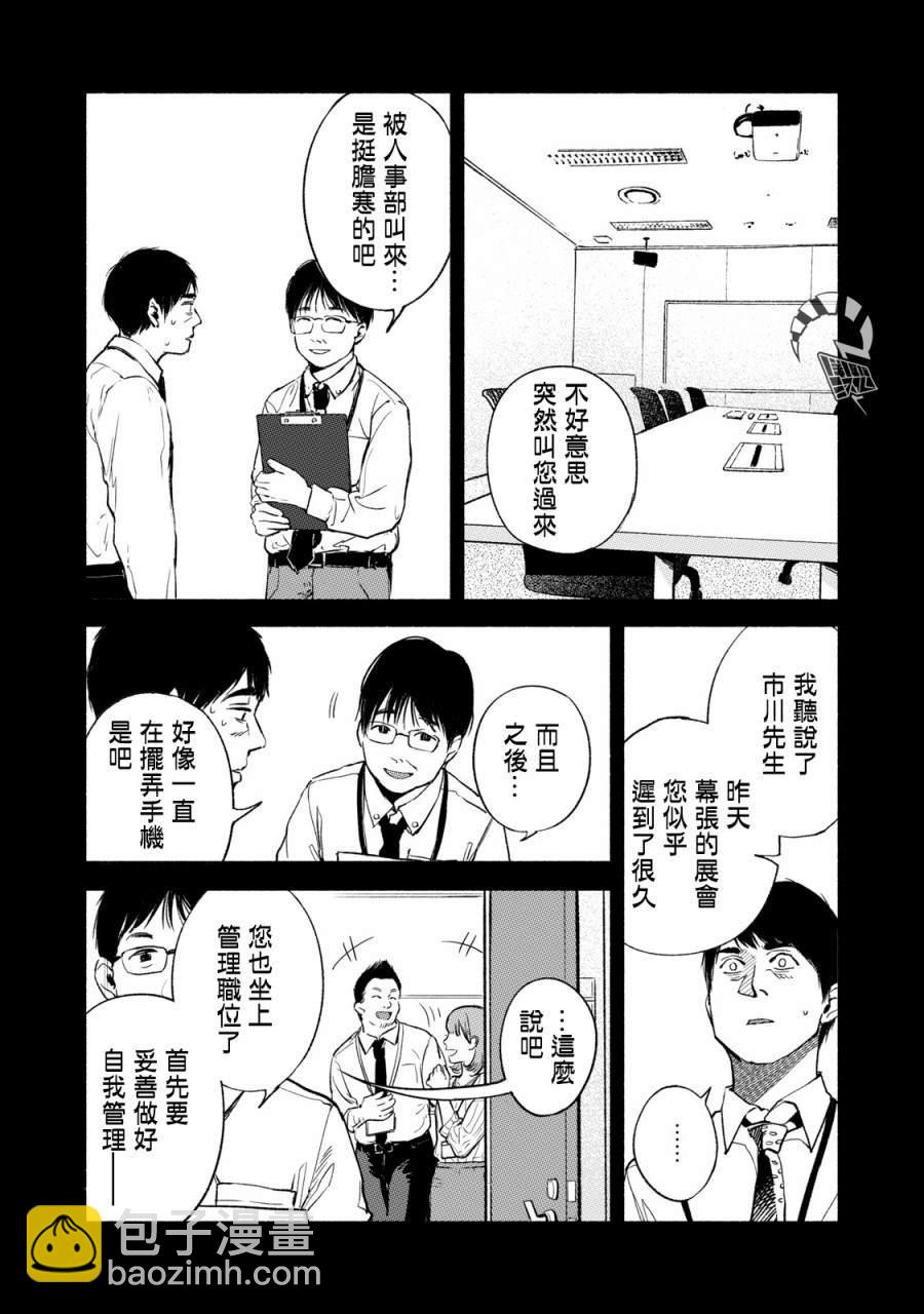 女兒的朋友 - 第32話 喘息的魚 - 2