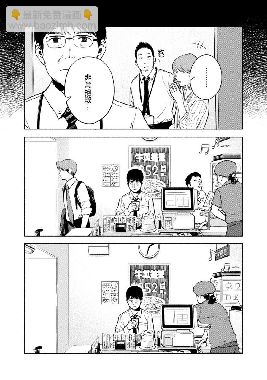 女兒的朋友 - 第32話 喘息的魚 - 3